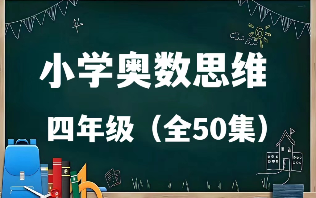 第1讲--小数加减巧算