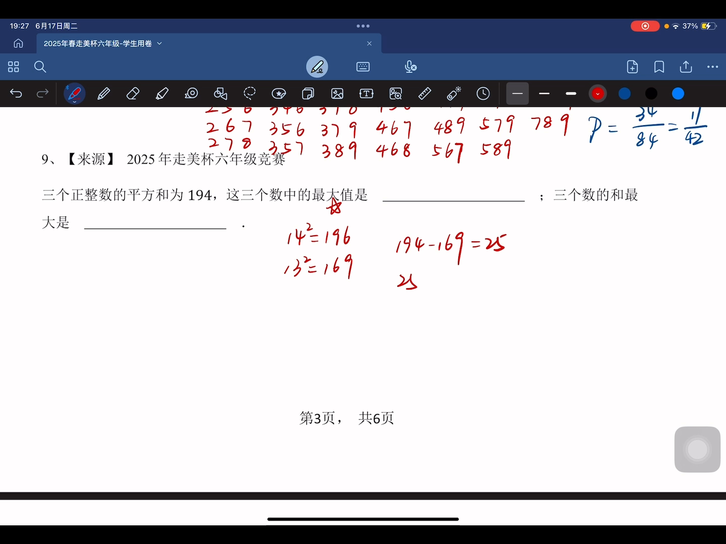 🏆2025春季走美杯数学竞赛真题含解析-六年级 - 第1讲